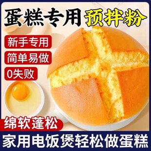 蛋糕预拌粉500g*5袋电饭煲烘焙店专用烘焙家用免家庭打发面包粉