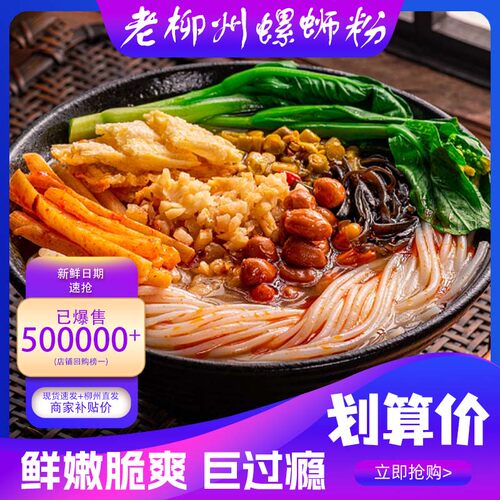 【全网热销100w+】螺蛳粉