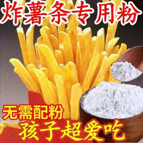薯条裹粉50g炸薯条专用粉家用酥脆炸粉油炸土豆商用香预拌粉干调