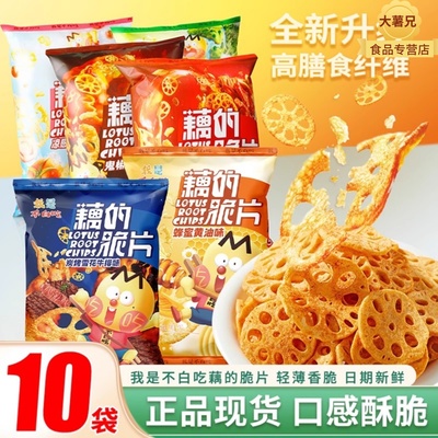 【官方旗舰店】我是不白吃藕片即食川辣非薯片蔬菜干网红爆款零食