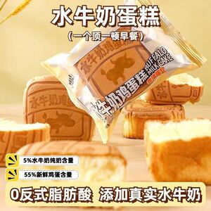 水牛奶蛋糕健康代餐早餐超软面包糕点心零食整箱宿舍学生独立包装