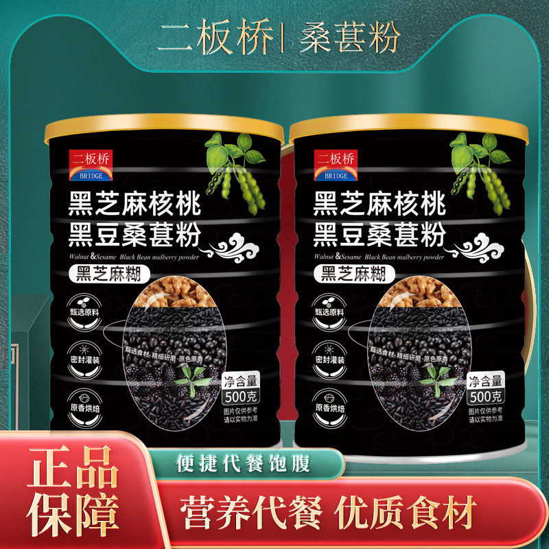黑芝麻糊核桃黑米黑豆粉桑葚即食孕妇五黑营养早餐五谷杂粮代餐粉