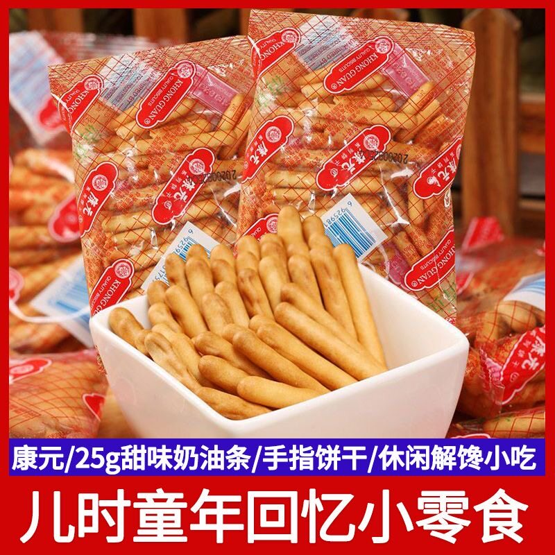 康元香酥条饼干儿童拇指手指饼干8090后怀旧零食品小吃休闲小包装