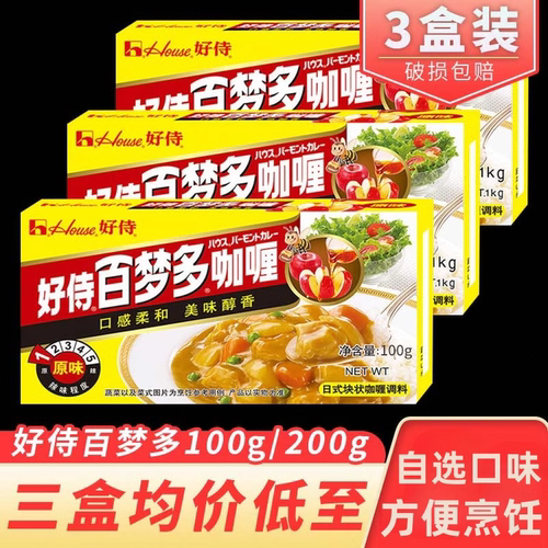 好侍百梦多咖喱块3盒牛肉鸡肉料理包酱家用黄咖喱块原味微辣儿童