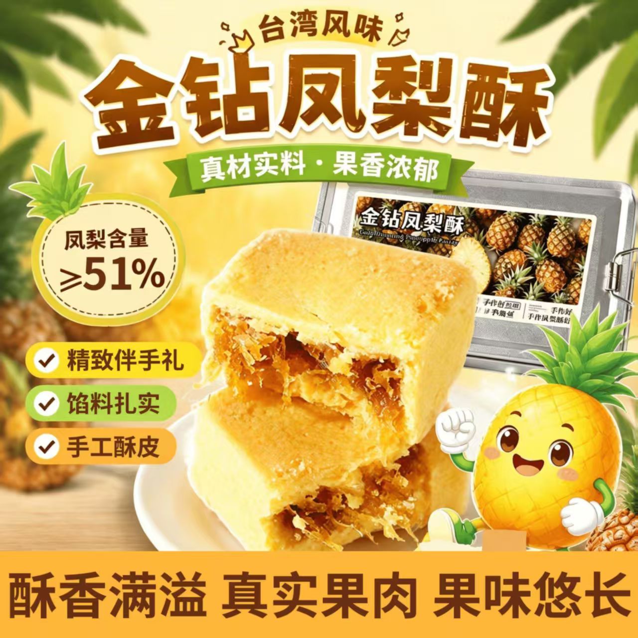 金钻凤梨酥铁盒糕点传统台式糕宿舍办公解馋饱腹休闲零食茶点批发