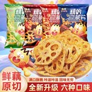 我是不白吃藕 脆片50g番茄味芥末味藕片辦公室解饞蔬菜膨化零食