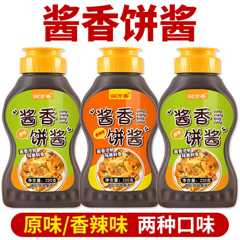 手抓饼酱料原味香辣味烤冷面杂粮煎饼果子酱香饼酱家用早餐饼酱