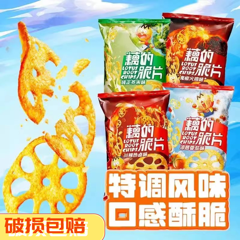 【官方旗舰店】我是不白吃藕片即食川辣非薯片蔬菜干网红爆款零食