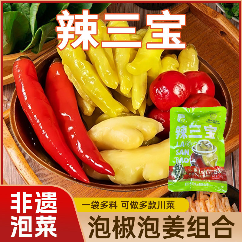 四川泡姜泡椒组合泡菜灯笼椒嫩姜子姜泡辣三宝辣椒小米辣泡酸萝卜