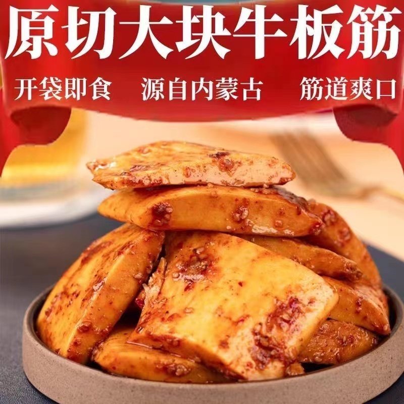 正香辣牛板筋宗大片原切内蒙古特产真空包装即食休闲零食小吃熟食