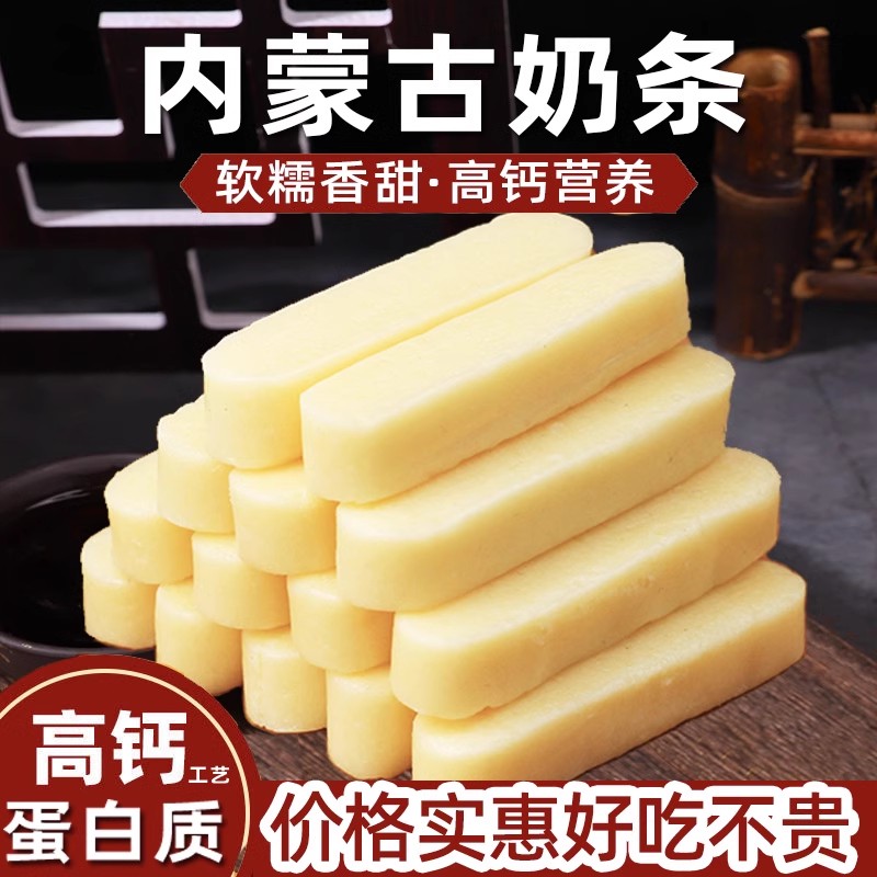 儿童零食内蒙古高钙奶条奶酪棒原味酸奶味牛奶条休闲零食酸牛奶糖