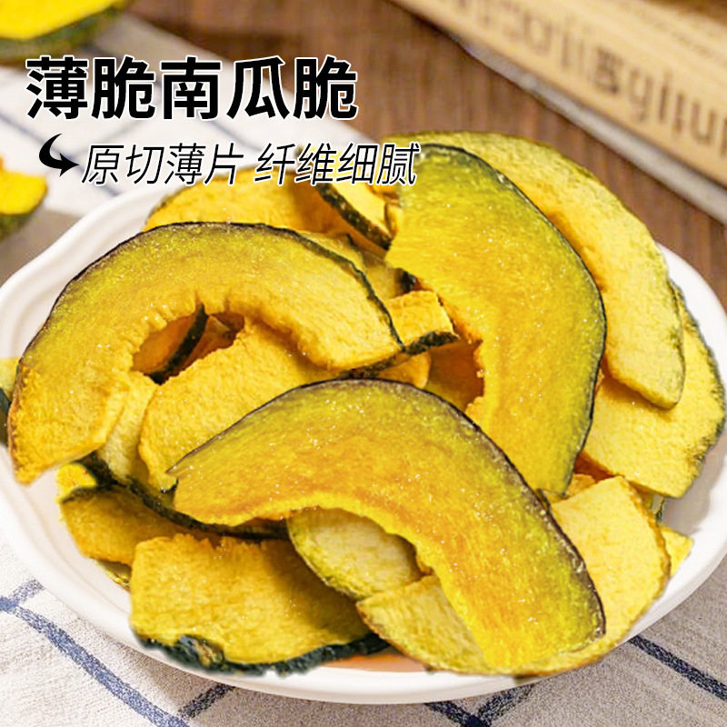 蜂蜜黄油芝士南瓜脆贝贝果蔬脆南瓜干休闲健康零食番茄海盐黑松露