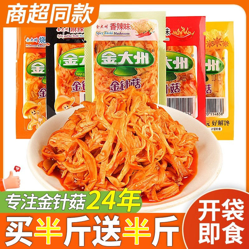 金大洲金针菇开袋即食包装红油香辣下饭菜咸菜素食小零食小吃麻辣