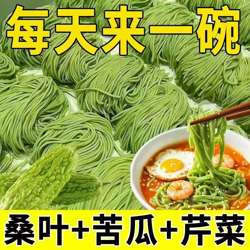 桑叶苦瓜芹菜面条杂粮挂面早餐速食代餐面食自煮方便面整箱面糖人