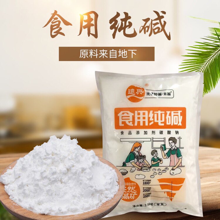 实惠装食用碱纯碱碳酸钠碱粉碱面清洗蔬果清洁去污食品添加剂家用