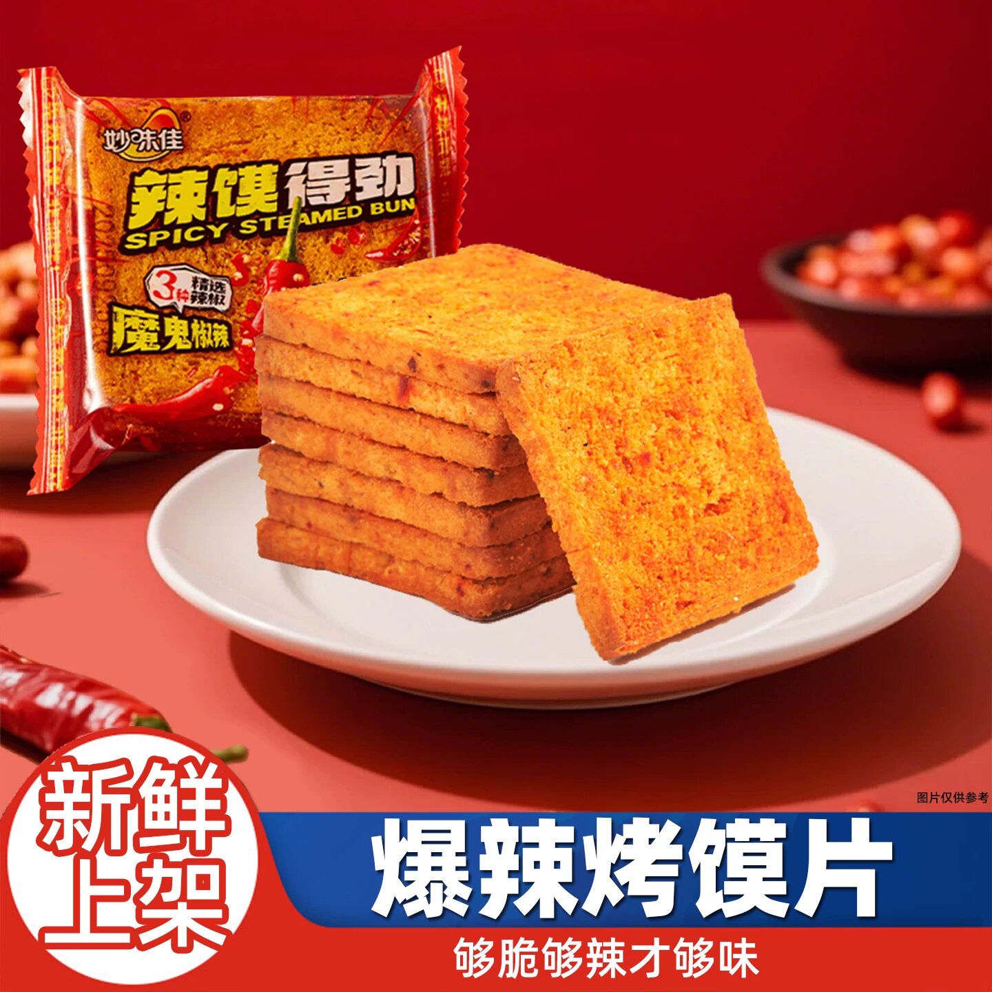 魔鬼辣烤馍片800g1箱爆辣香酥馒头片解馋宿舍休闲零食烤辣馍干