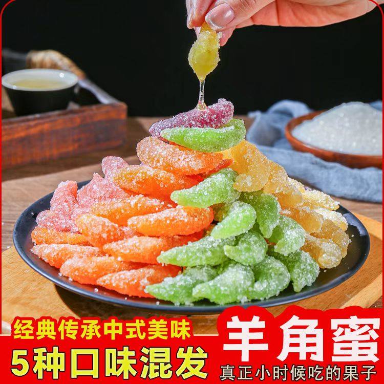 河南特产老款果子怀旧点心五彩羊角蜜糖角糖三角老式梅豆角糖果子