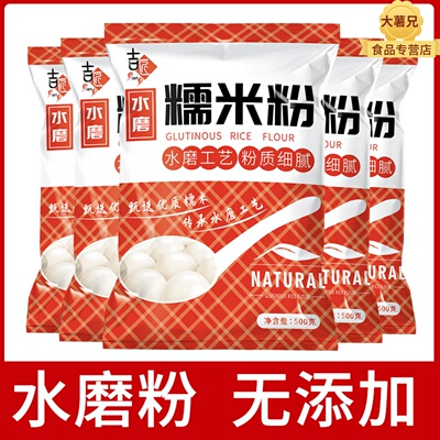 水磨糯米粉汤圆纯1斤5斤雪媚娘糍麻团冰皮月饼原料农家自磨家用