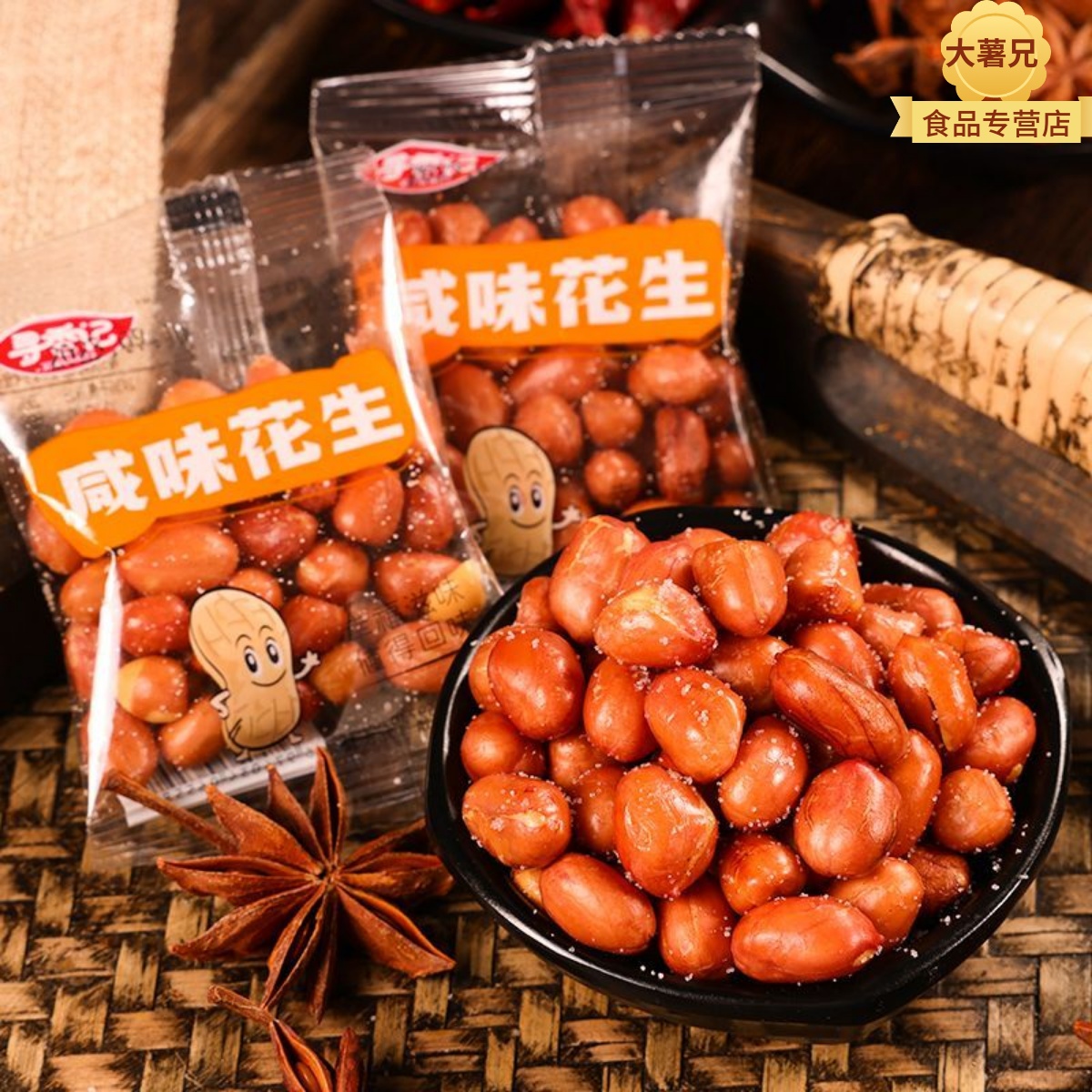 花生米零食小吃酥脆咸香花生豆非解馋炒货休闲零食网红追剧小零食