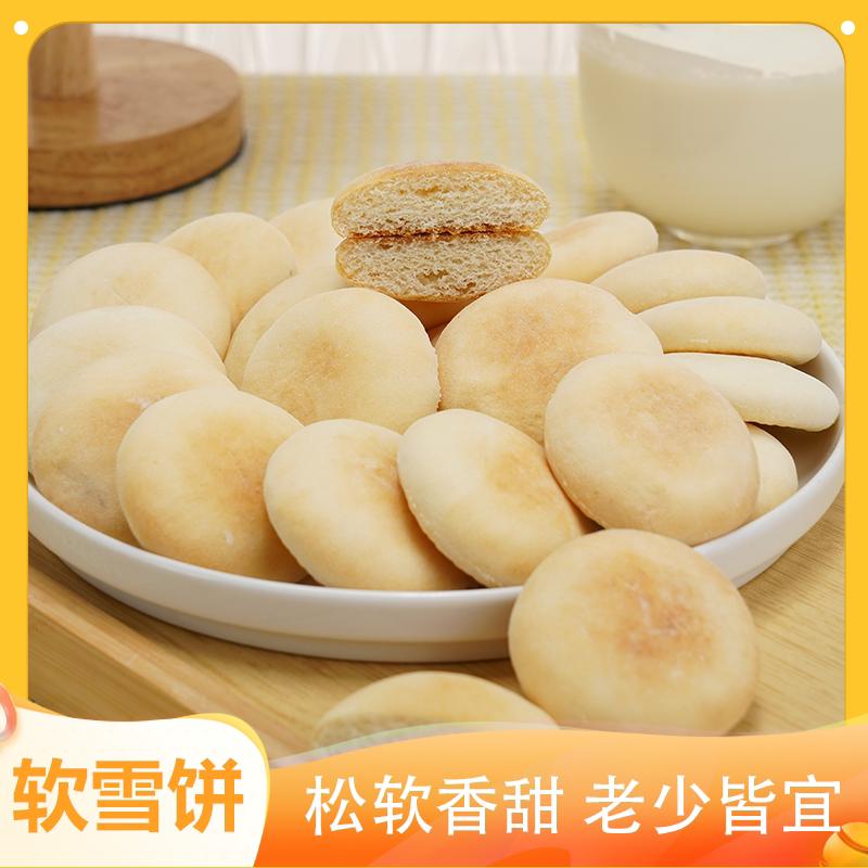山药软雪饼迷你蛋仔雪饼传统怀旧糕点早餐面包营养饱腹养代餐胃
