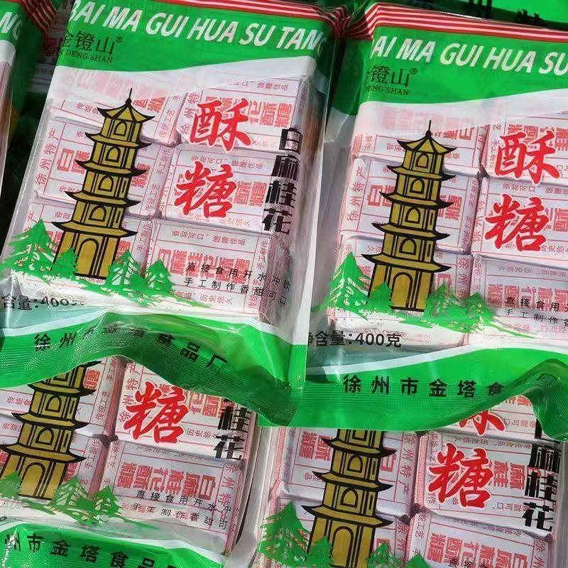 桂花酥糖白黑芝麻酥糖老式手工徐州特产冲泡传统老年人糕点老式豆