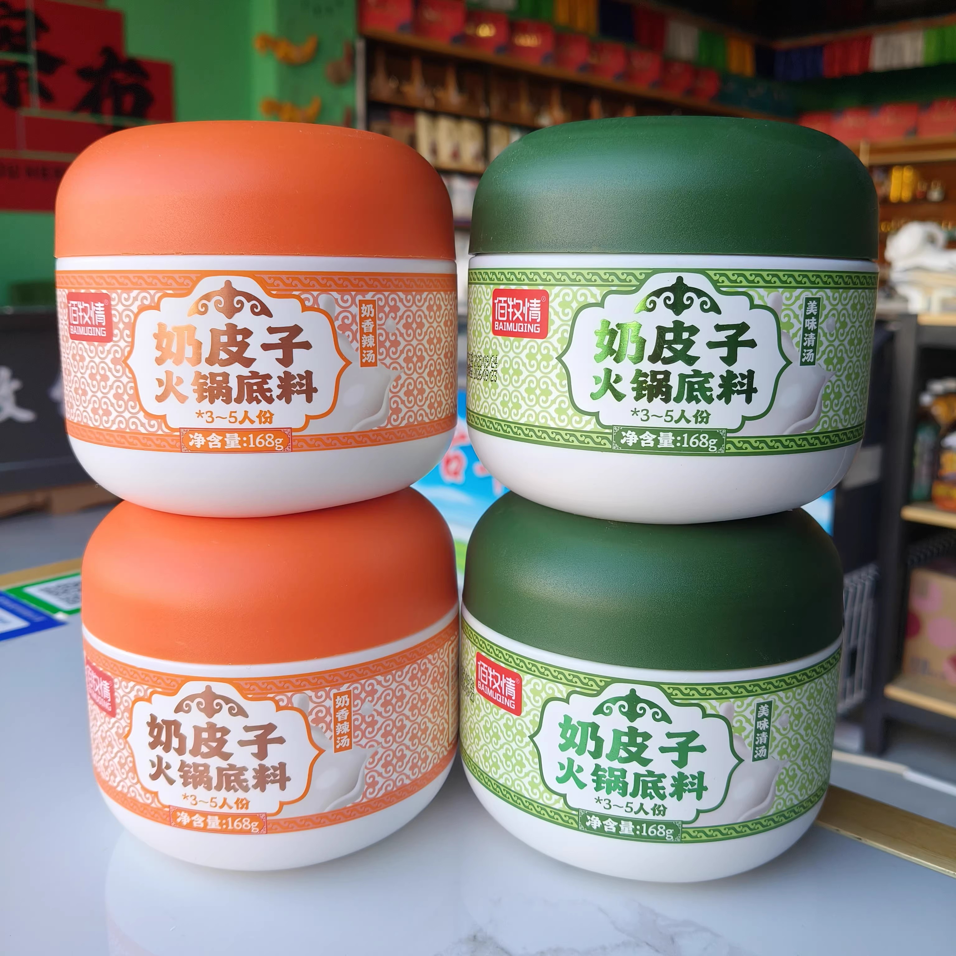 奶皮子火锅底料爆款新品