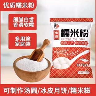 农家水磨糯米粉 农家自磨家用南瓜饼雪媚娘汤圆粉冰皮月饼材料