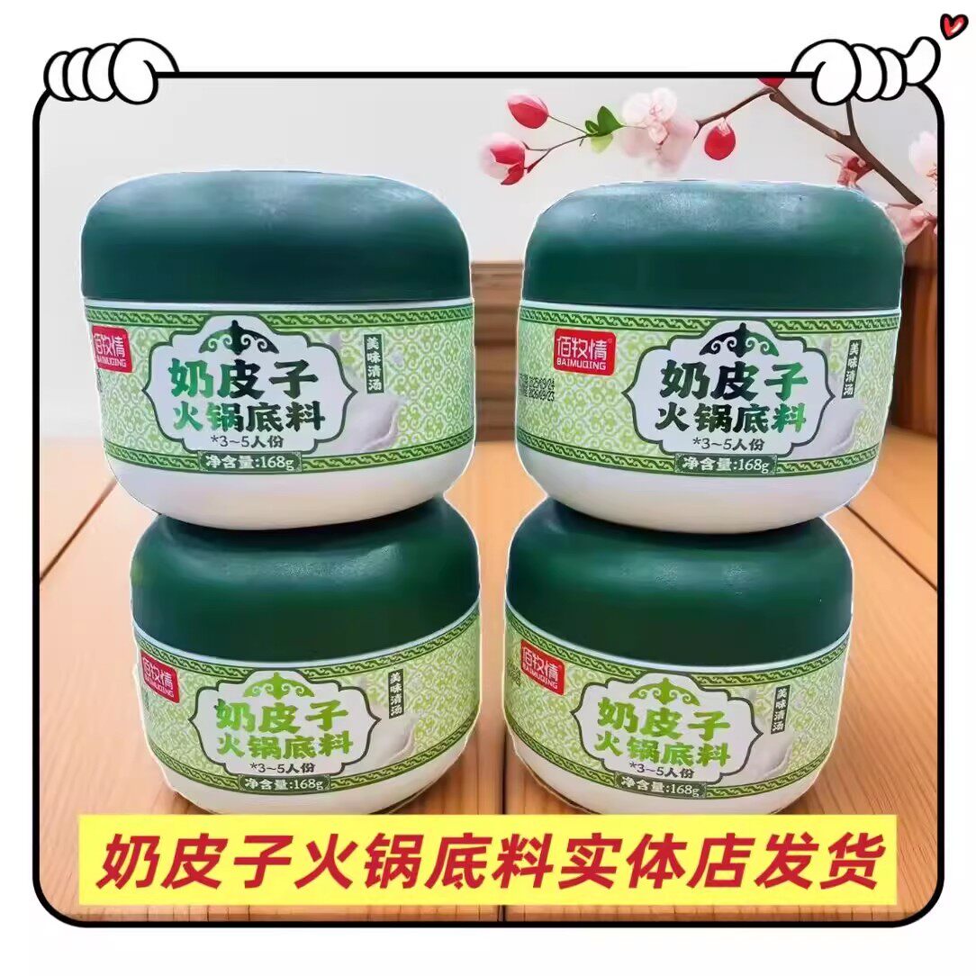 奶皮子火锅底料爆款新品