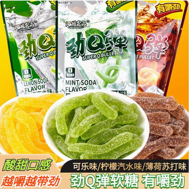 劲Q弹软糖酸软条多口味儿童小零食橡皮糖酸甜汽水味糖果qq糖8袋装