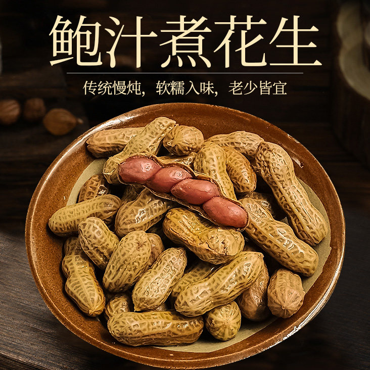 青云嫂真骨汤卤汁花生香辣五香味鲍汁煮花生带壳下酒菜健康小零食