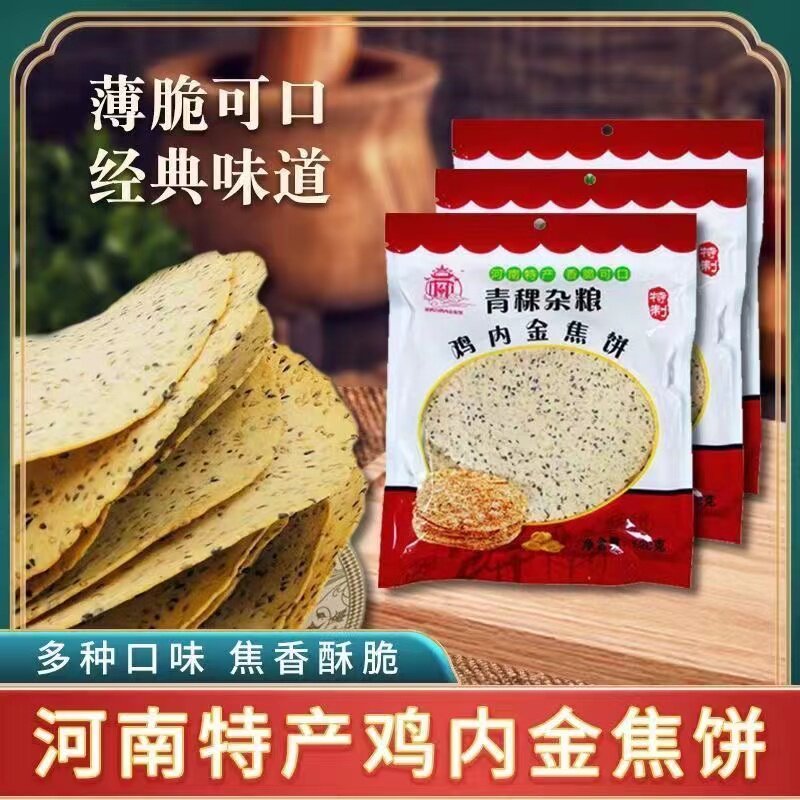 传统工艺鸡内金茯苓山药焦饼健康零食黑芝麻薄饼酥脆焦馍河南特产