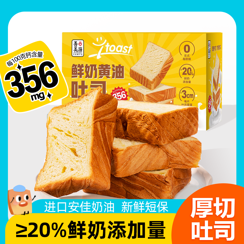 鲜奶黄油厚切奶香吐司营养早餐面包小零食代餐学生松软好吃健康