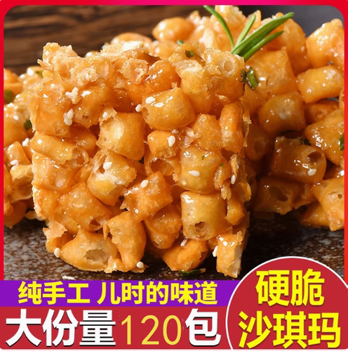 老式沙琪玛硬脆琪玛酥萨其马糕点8090后怀旧零食休闲传统小吃食品