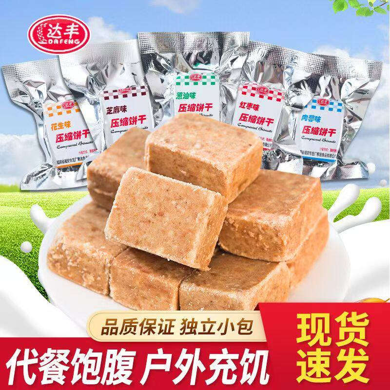 达丰压缩饼干户外代餐即食90g干粮饱腹早餐芝麻葱油肉蓉牛奶口味