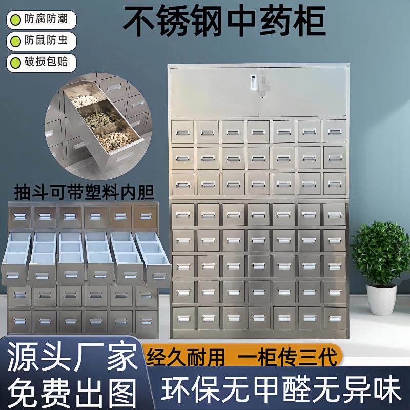 不锈钢中药柜带塑料盒厂家直销中医用草药斗橱柜百子柜调剂台定制