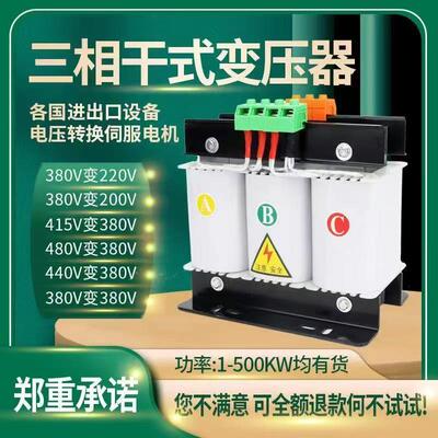 660V480V440V415转380v变220v200v208三相干式变压器10KW5KVA伺服