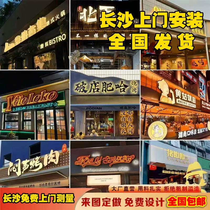 长沙招牌上门安装定制背发光字led灯箱广告牌不锈钢无边字迷你字