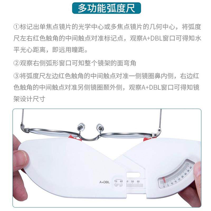 眼镜测量工具套装多功能弧度尺前倾角瞳距尺阿姆斯勒方格校准工具