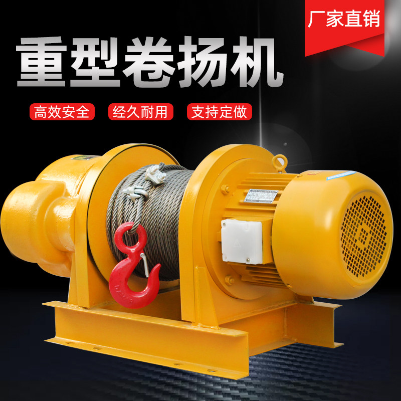 一字重型卷扬机提升380V建筑工地牵引电动葫芦 1/2/3/5/10吨货梯