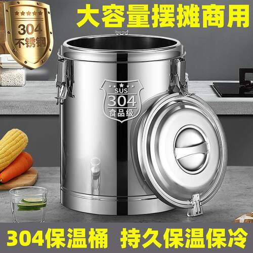 食堂商用大容量不锈钢米饭汤粥保温桶豆浆饮料摆摊保温热水泡脚桶