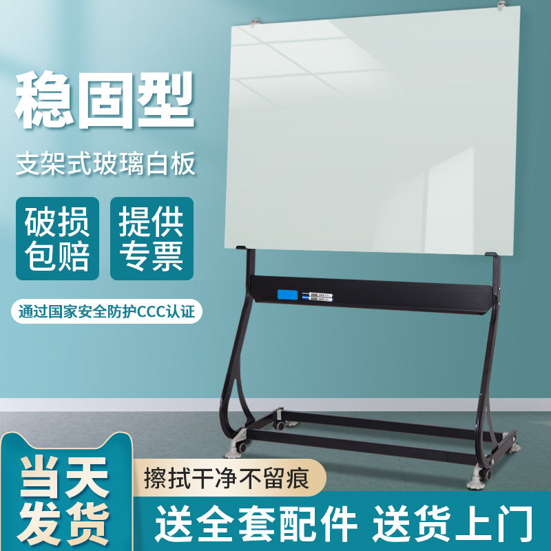 齐富磁性钢化玻璃白板办公培训移动立式支架写字板哑光可擦留言告