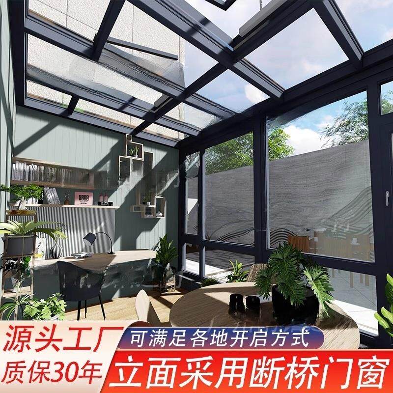 山西铝合金阳光房封阳台断桥铝门窗隔音别墅庭院子室外花园定制
