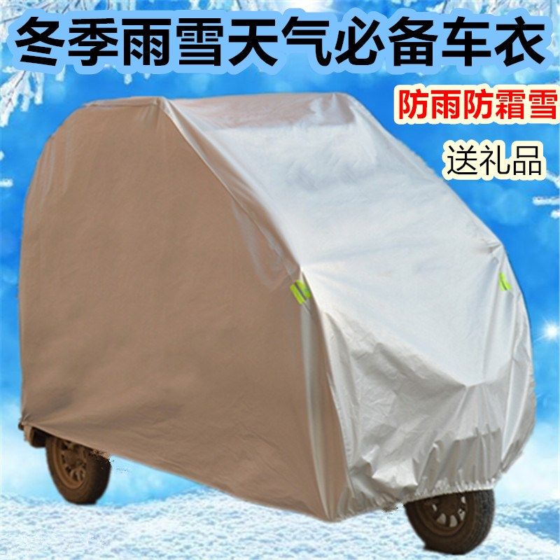 电动三轮车衣罩雨棚摩托四轮老年代步车隔热防雨雪防晒遮阳车衣罩