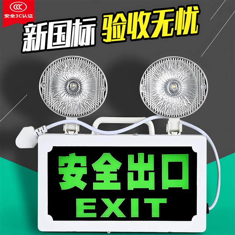 消防紧急照明灯新国标led安全出口指示牌二合一指示灯疏散应急照