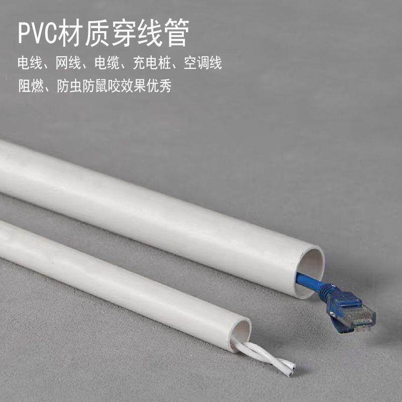 PVC穿线管16 20 25 32阻燃电工套管三米预埋线管明线管电缆穿线