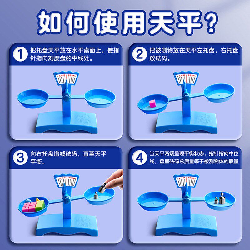 天平秤教具小学学生二三年级儿童早教数学科学实验托盘平衡砝码学