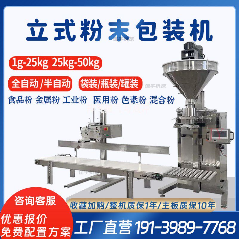 全自动粉末定量包装机100g5kg25公斤面粉化工粉剂粉料称重分装秤