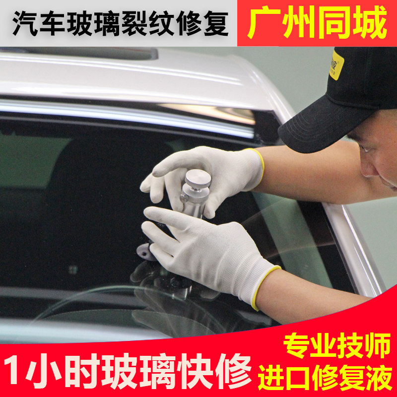 广州深圳东莞上门汽车玻璃修复液前挡风裂纹风挡修补裂痕划痕裂缝