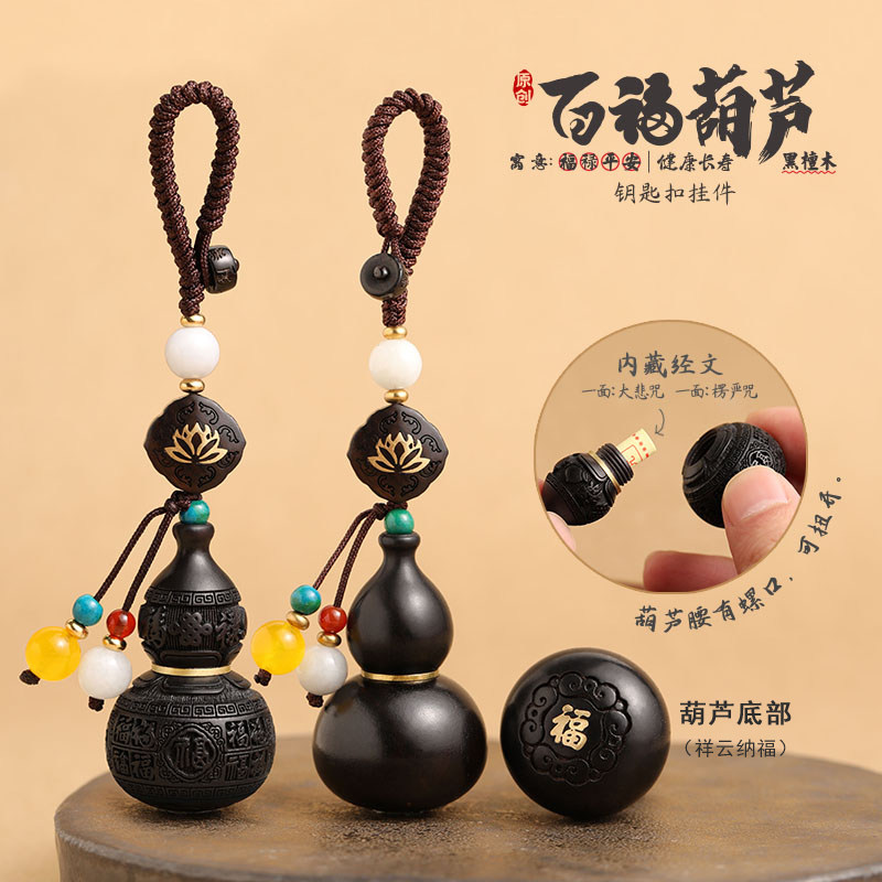 百福葫芦黑檀木汽车钥匙扣挂件原创中空平安男女钥匙挂饰吊坠链绳
