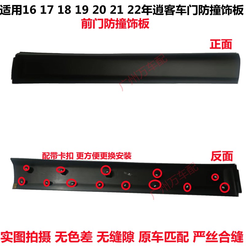 适用于1617 18 19 20年逍客车门防撞条护板下护板下装饰板防撞板
